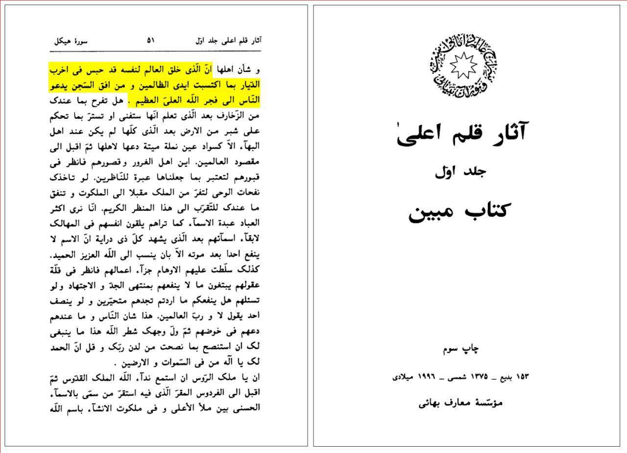 میرزا حسینعلی نوری (ملقب به بهاء الله - مدعی دروغین): من خالق عالم هستم و جهان را برای خودم خلق کرده ام!
